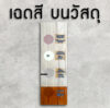 วูดเทค วูดฟิลเลอร์ (อุดโป๊วไม้ อะครีลิค สูตรน้ำ) - Image 2