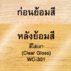 วูดเทคสีย้อมไม้ สีใส-เงา: เพื่อทาจบเที่ยวสุดท้าย ปรับพื้นผิวให้เงาวับ หลังจากทาชนิดมีสีไปแล้ว - Image 5