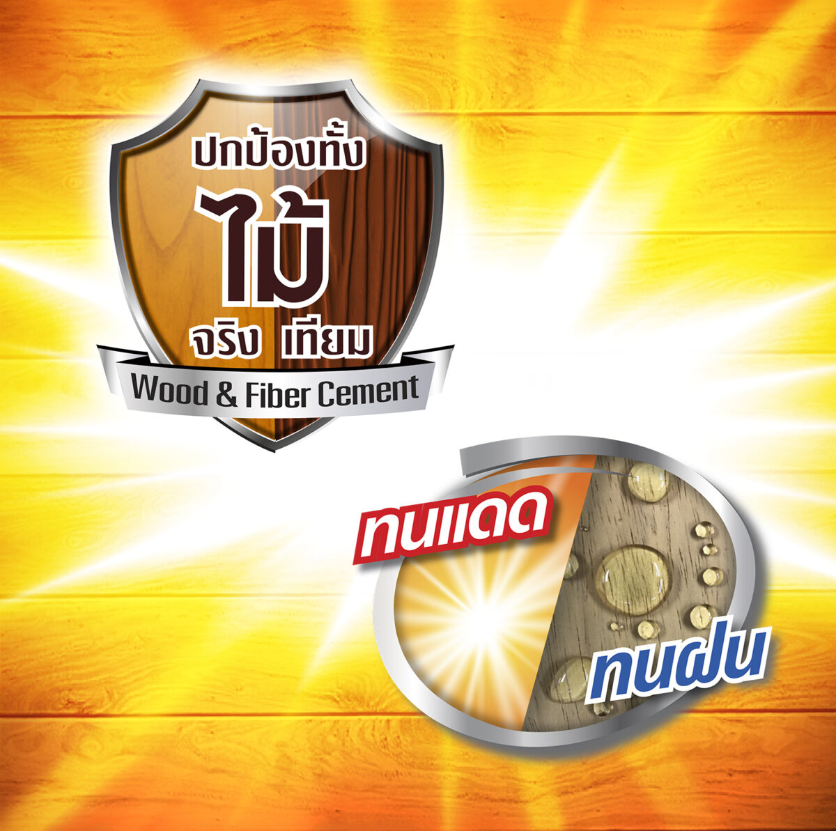 ฮีโร่ สีย้อมทุกไม้ วูดเสตน พลัส ชนิดโปร่งแสง-เงา: โชว์มิติลายไม้เด่นชัด เสมือนไม้จริง - Image 4