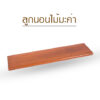 ลูกนอนบันได - Image 6