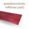 ลูกนอนบันได - Image 8