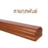 ราวบันได - Image 11